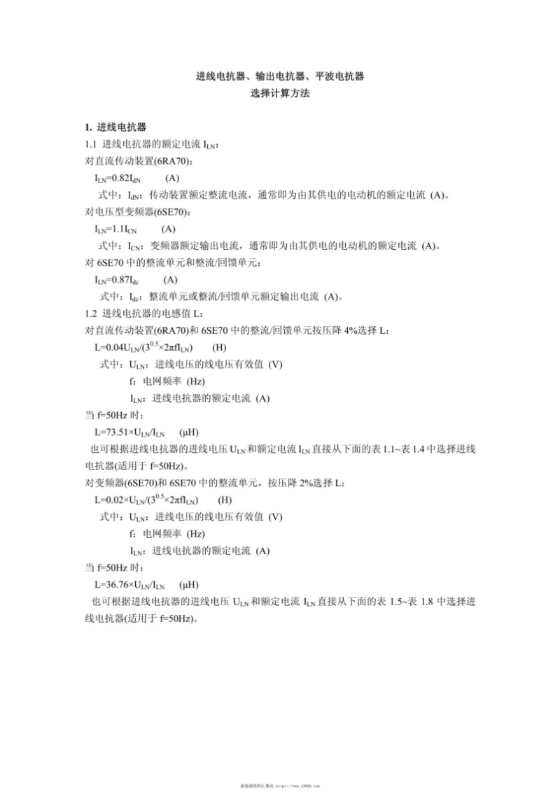 进线电抗器、输出电抗器、平波电抗器选择计算方法.jpg
