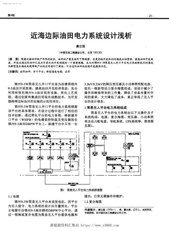 近海边际油田电力系统设计浅析.jpg