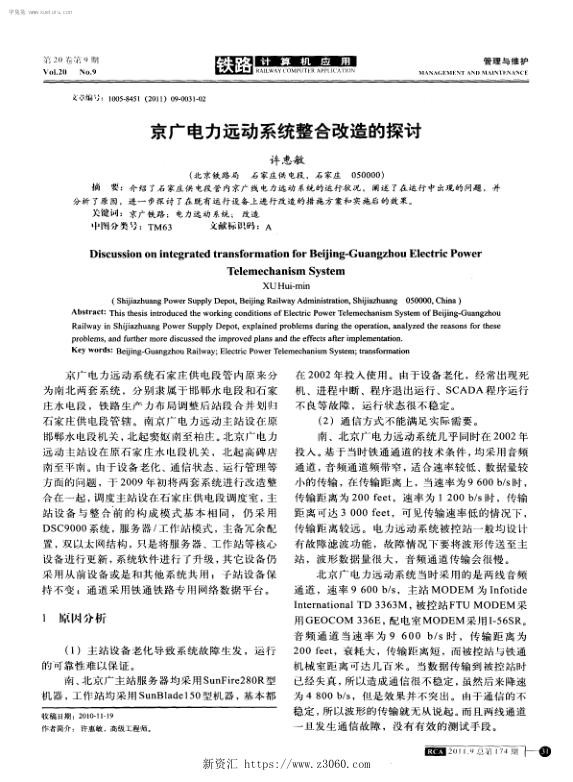 京广电力远动系统整合改造的探讨.jpg