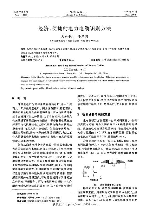 经济、便捷的电力电缆识别方法.jpg