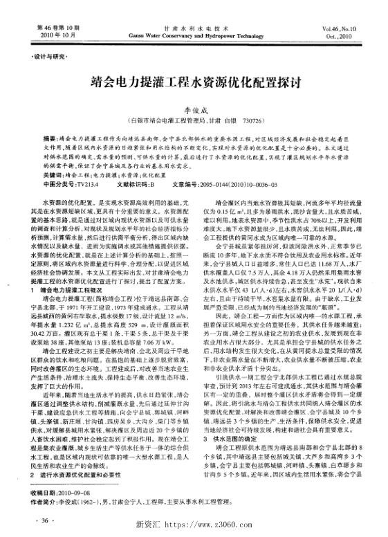 靖会电力提灌工程水资源优化配置探讨.jpg