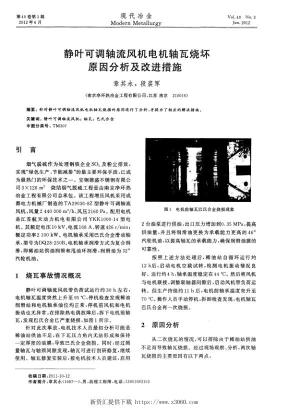 静叶可调轴流风机电机轴瓦烧坏原因分析及改进措施.jpg