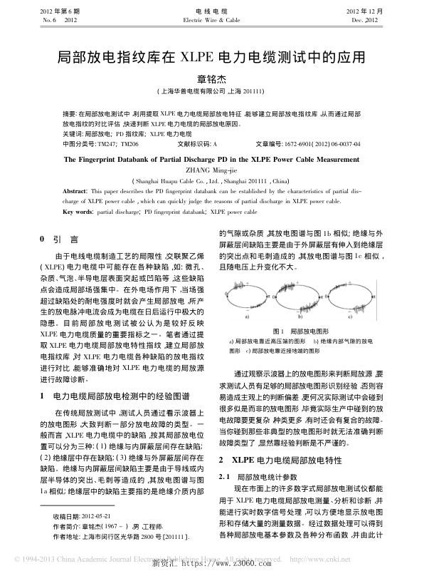 局部放电指纹库在XLPE电力电缆测试中的应用.jpg