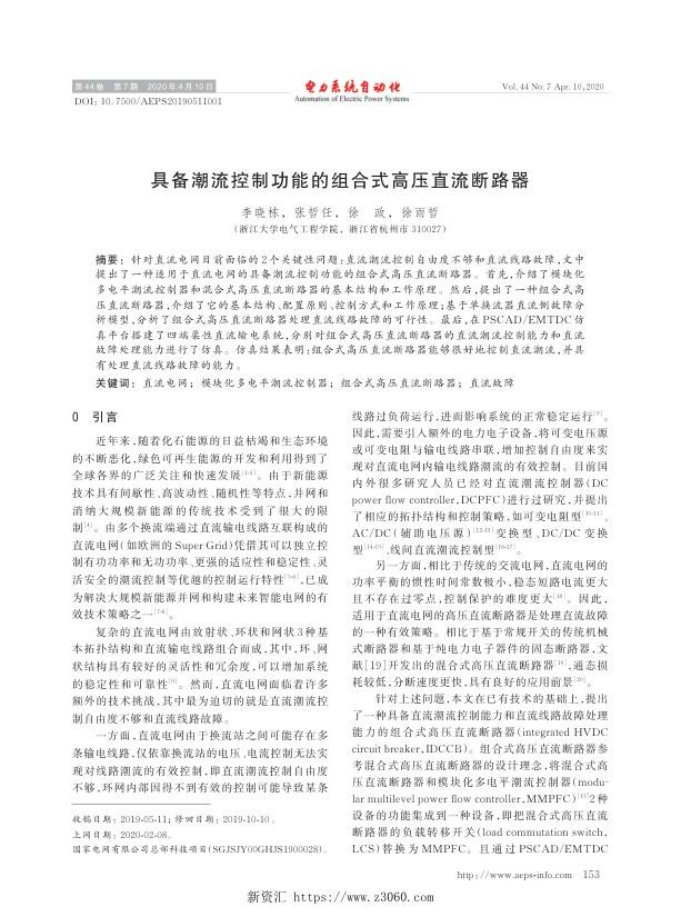 具备潮流控制功能的组合式高压直流断路器.jpg