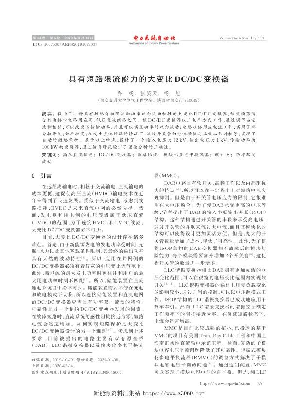具有短路限流能力的大变比dc_dc变换器.jpg