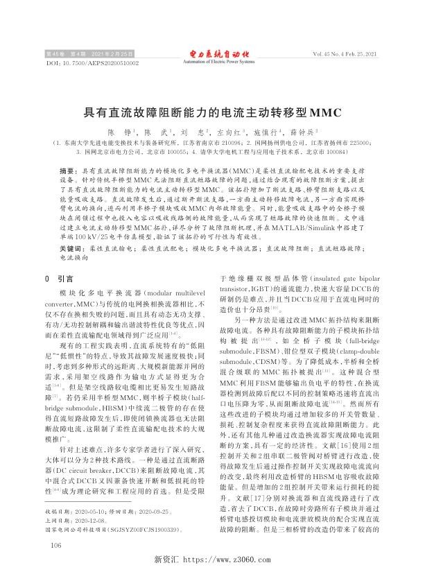 具有直流故障阻断能力的电流主动转移型mmc.jpg