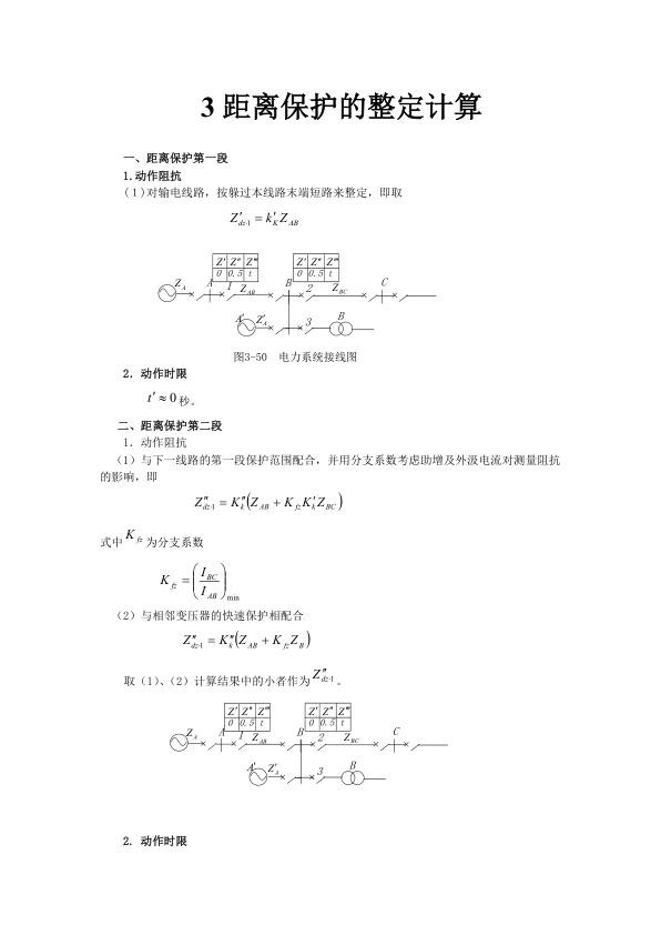 距离保护整定计算公式.jpg