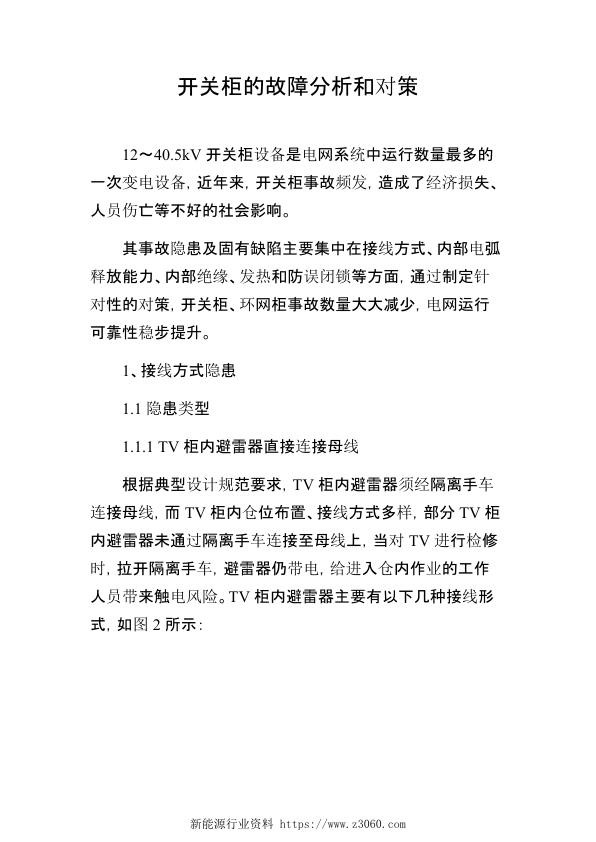 开关柜的故障分析和对策.jpg