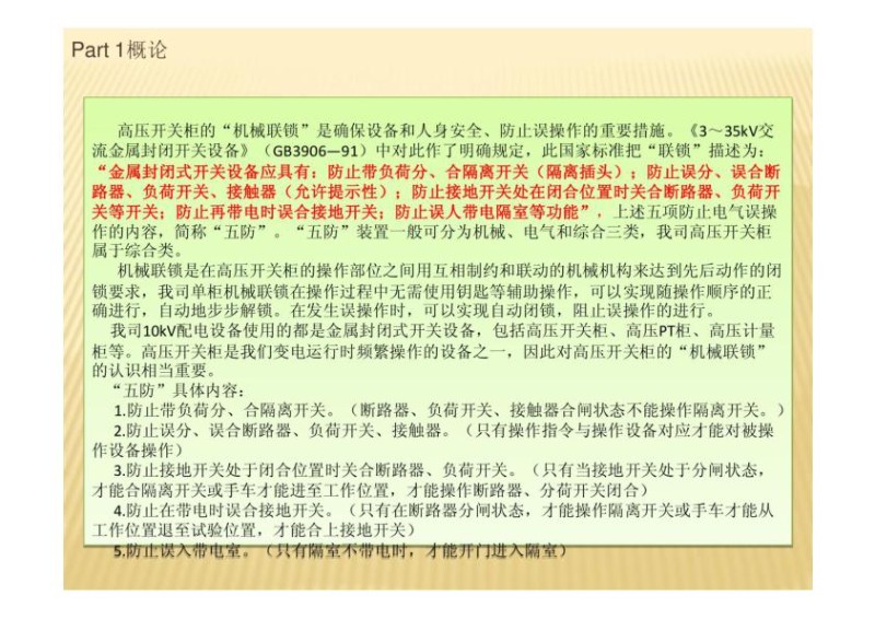 开关柜的机械及电气联锁培训资料.jpg