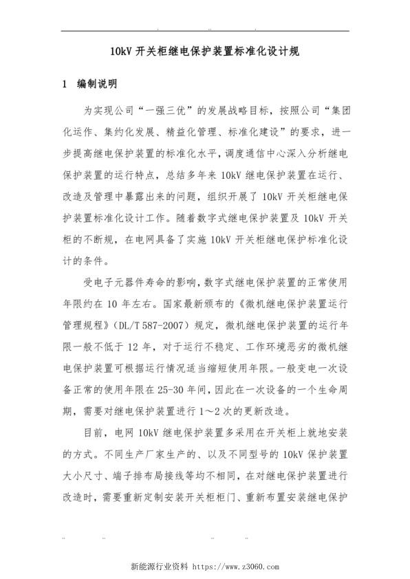 开关柜继电保护标准化设计规范标准.jpg