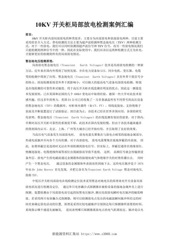 开关柜局部放电检测典型案例.jpg