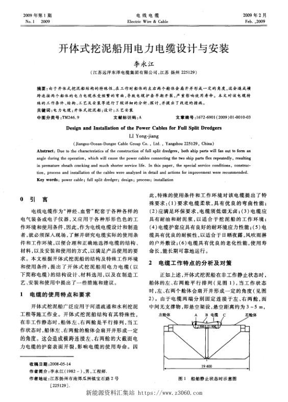 开体式挖泥船用电力电缆设计与安装.jpg