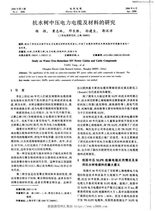 抗水树中压电力电缆及材料的研究.jpg