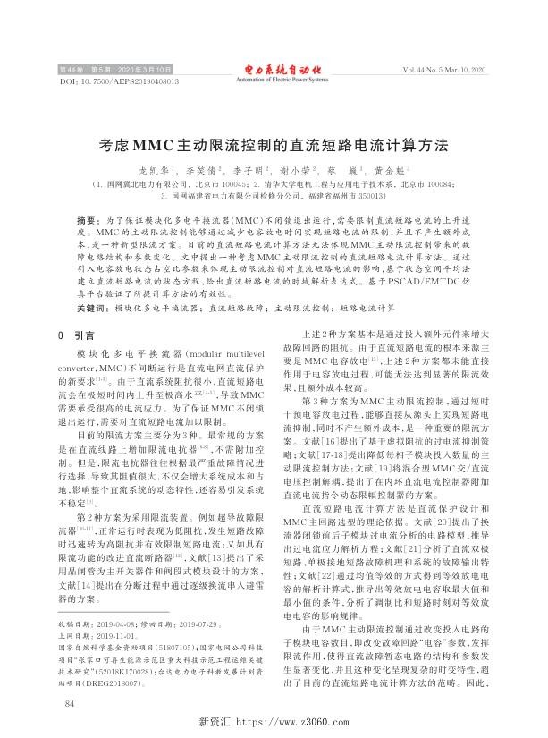 考虑mmc主动限流控制的直流短路电流计算方法.jpg