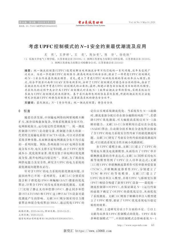 考虑upfc控制模式的n-1安全约束最优潮流及应用.jpg