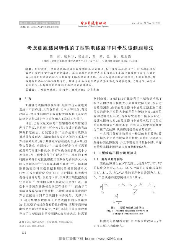 考虑测距结果特性的t型输电线路非同步故障测距算法.jpg