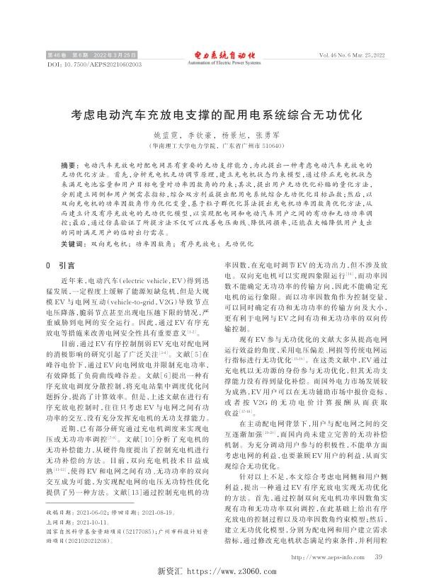 考虑电动汽车充放电支撑的配用电系统综合无功优化.jpg