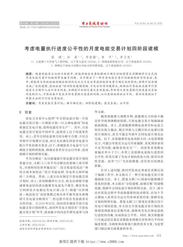 考虑电量执行进度公平性的月度电能交易计划四阶段建模.jpg