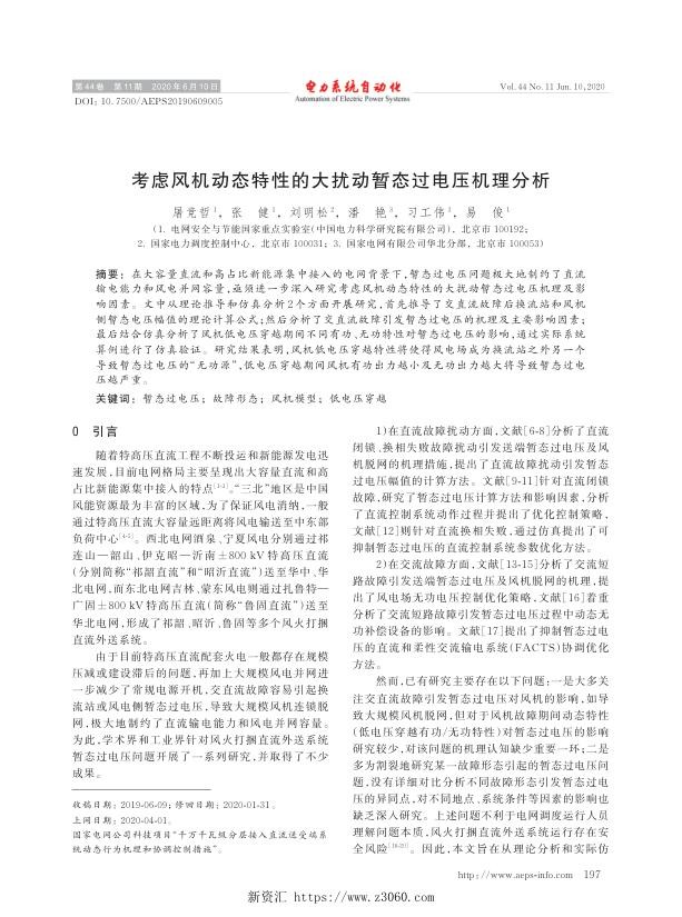 考虑风机动态特性的大扰动暂态过电压机理分析.jpg