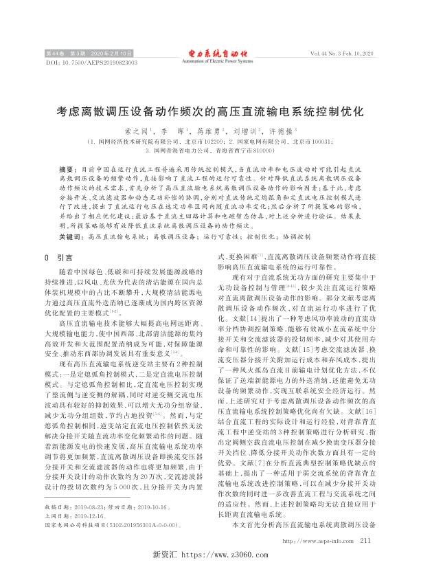 考虑离散调压设备动作频次的高压直流输电系统控制优化.jpg