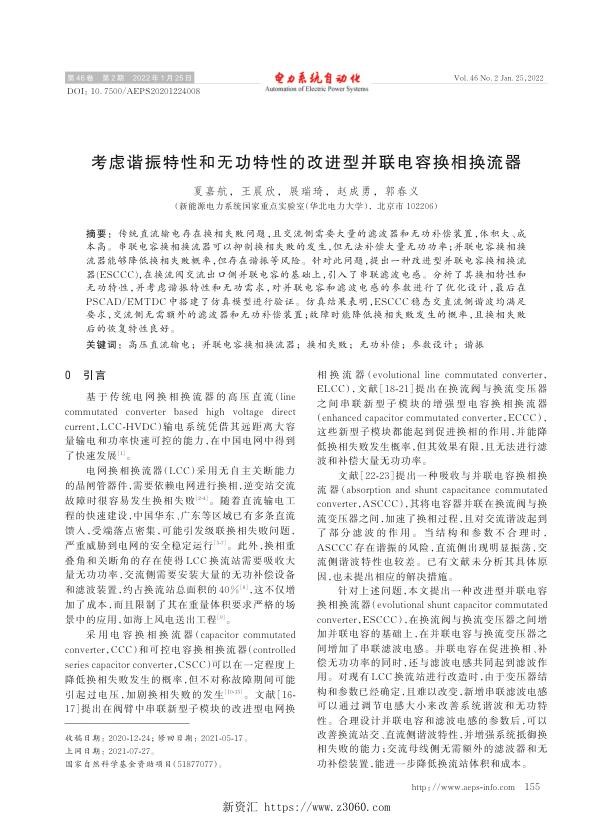 考虑谐振特性和无功特性的改进型并联电容换相换流器.jpg