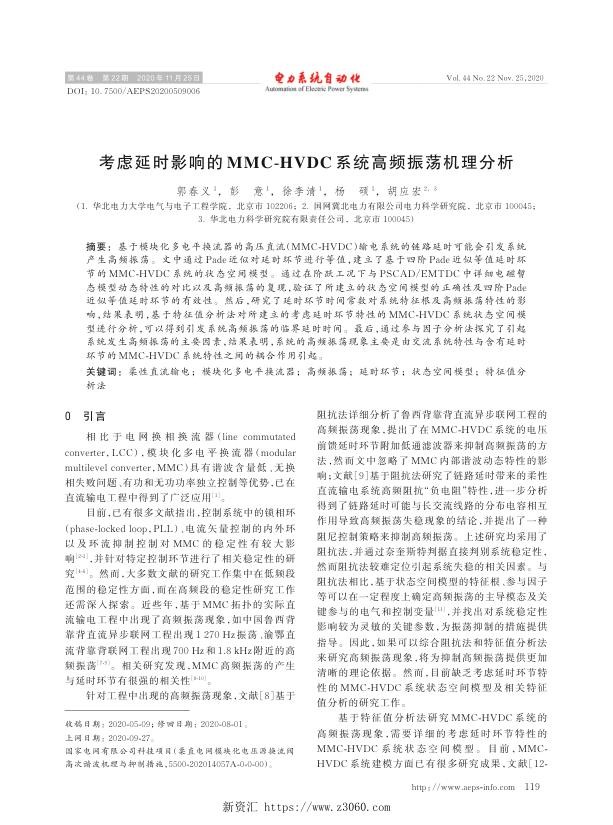 考虑延时影响的mmc-hvdc系统高频振荡机理分析.jpg