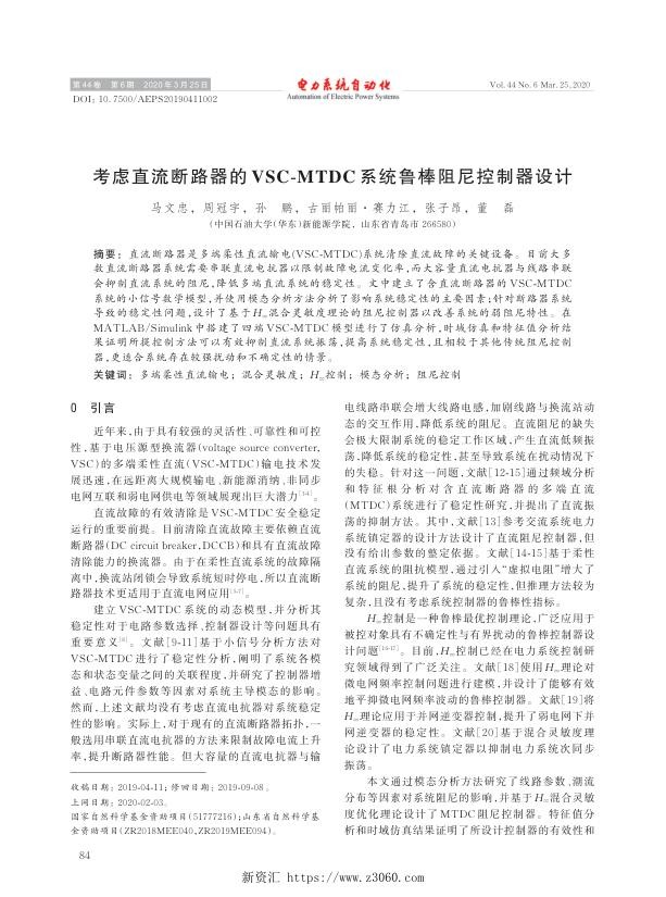 考虑直流断路器的vsc-mtdc系统鲁棒阻尼控制器设计.jpg