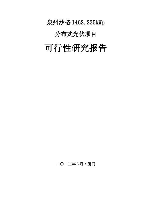 可研报告2023.03.30.jpg