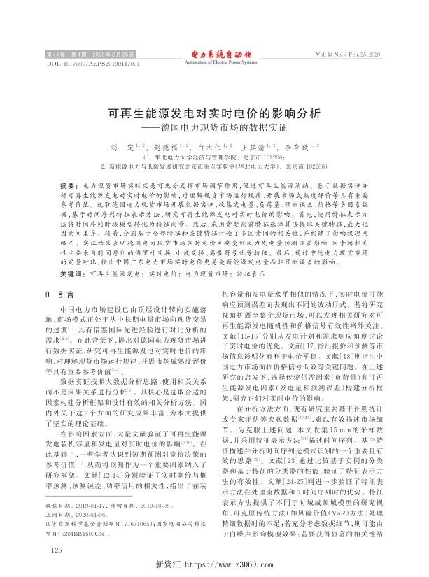 可再生能源发电对实时电价的影响分析——德国电力现货市场的数据实证.jpg