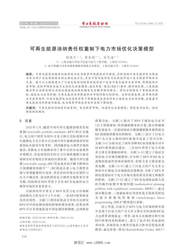 可再生能源消纳责任权重制下电力市场优化决策模型.jpg