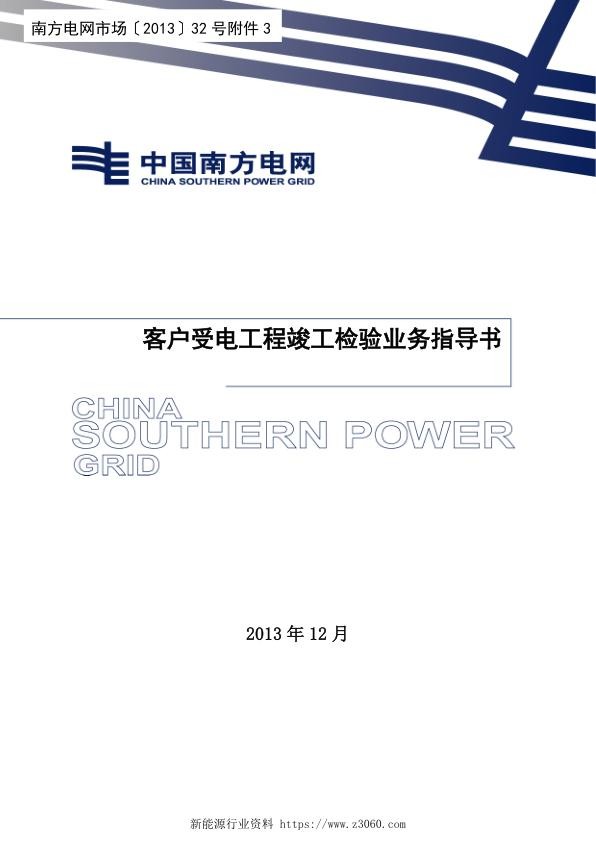 客户受电工程竣工检验业务指导书.jpg