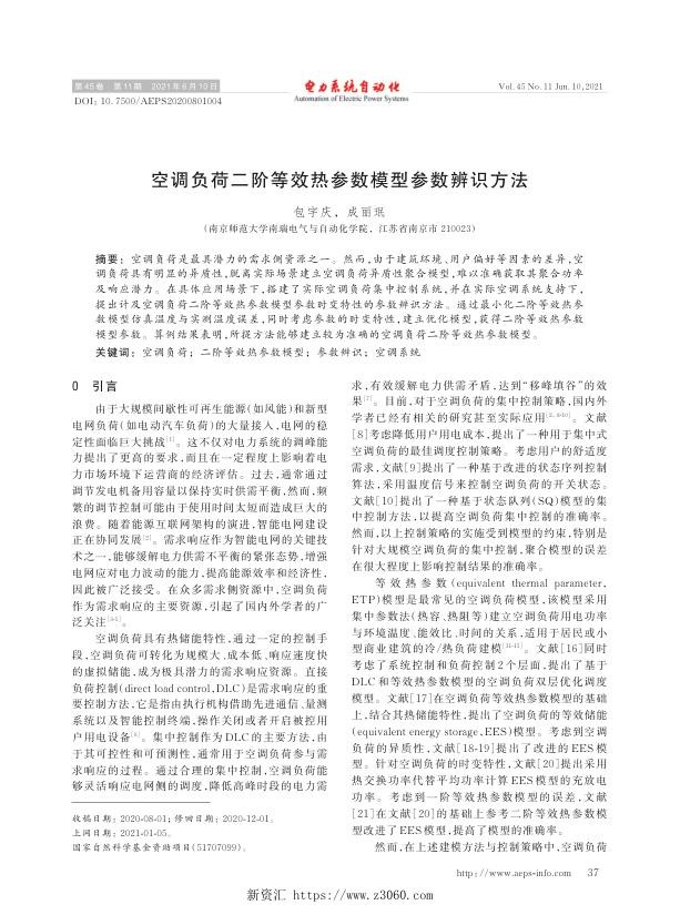 空调负荷二阶等效热参数模型参数辨识方法.jpg