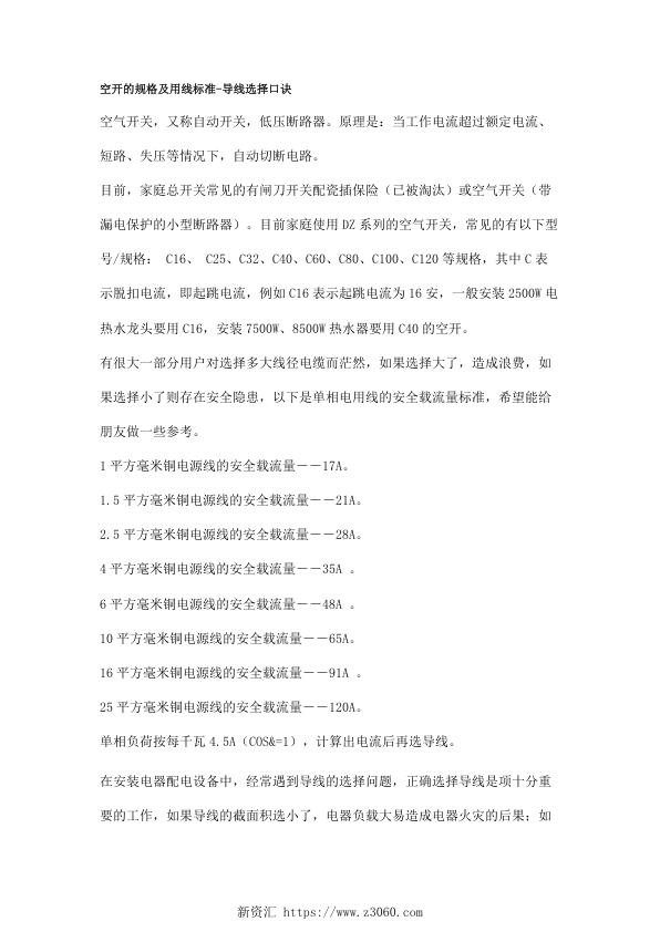 空开的规格及用线标准.jpg