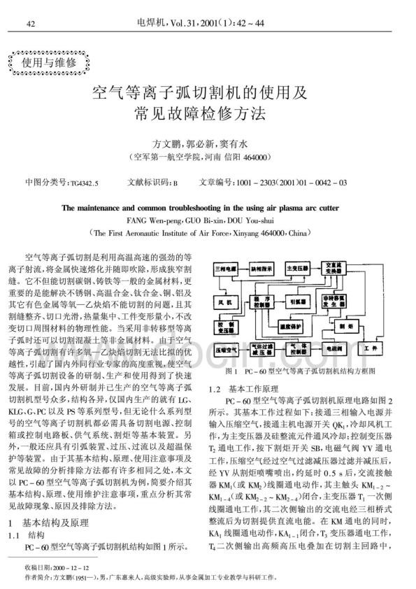 空气等离子弧切割机的使用及常见故障检修方法.jpg