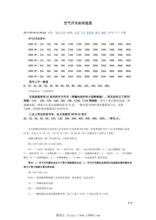 空气开关如何选型.jpg
