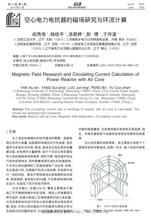 空心电力电抗器的磁场研究与环流计算.jpg