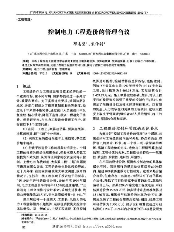 控制电力工程造价的管理刍议.jpg