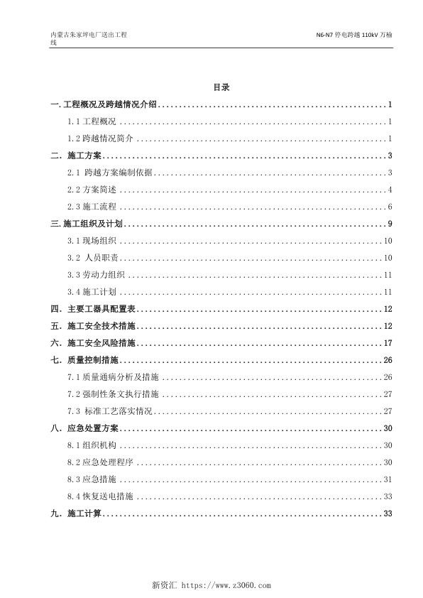 跨越110kV专项施工方案.jpg