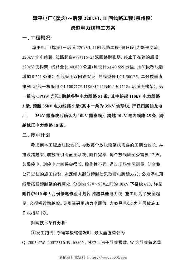 跨越电力线施工方案.jpg