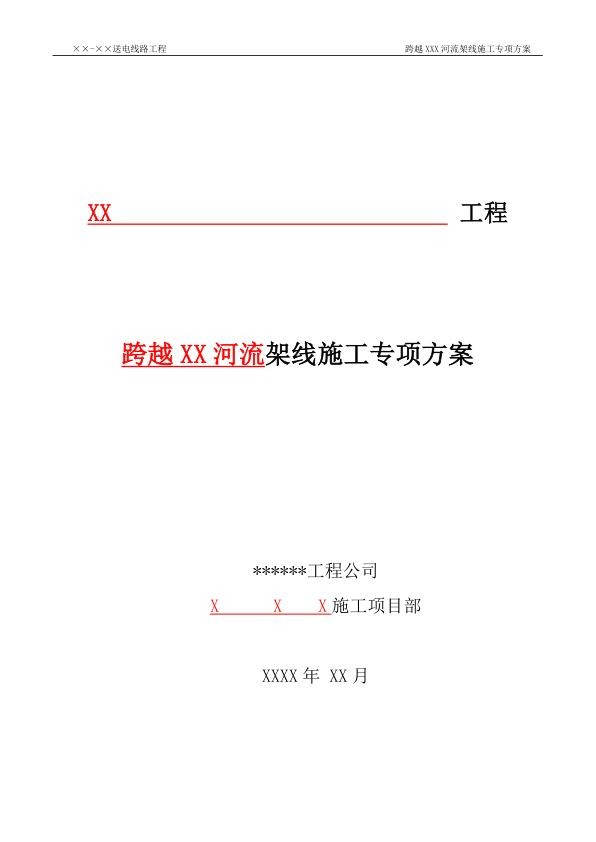 跨越河流施工方案.jpg