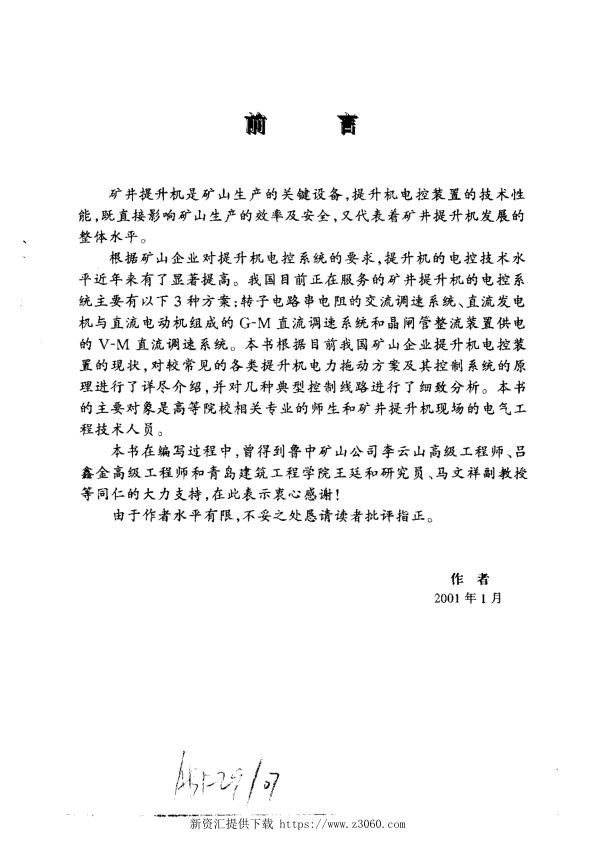 矿井提升机电力拖动与控制.jpg