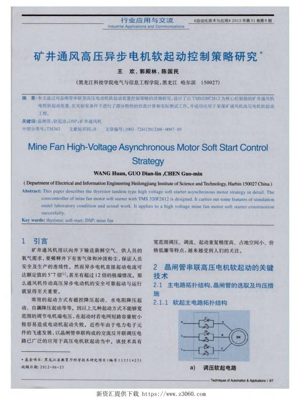 矿井通风高压异步电机软起动控制策略研究.jpg