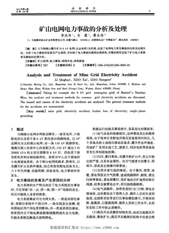 矿山电网电力事故的分析及处理.jpg