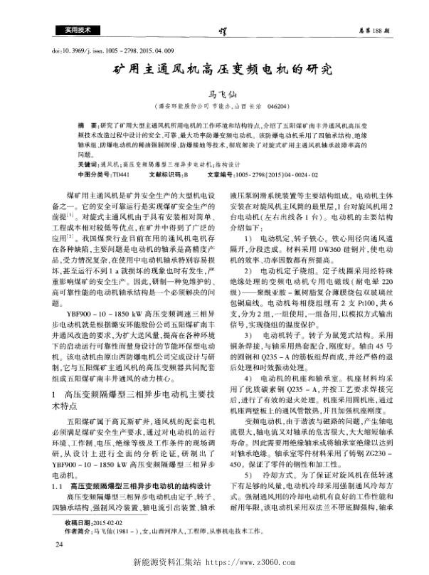 矿用主通风机高压变频电机的研究.jpg
