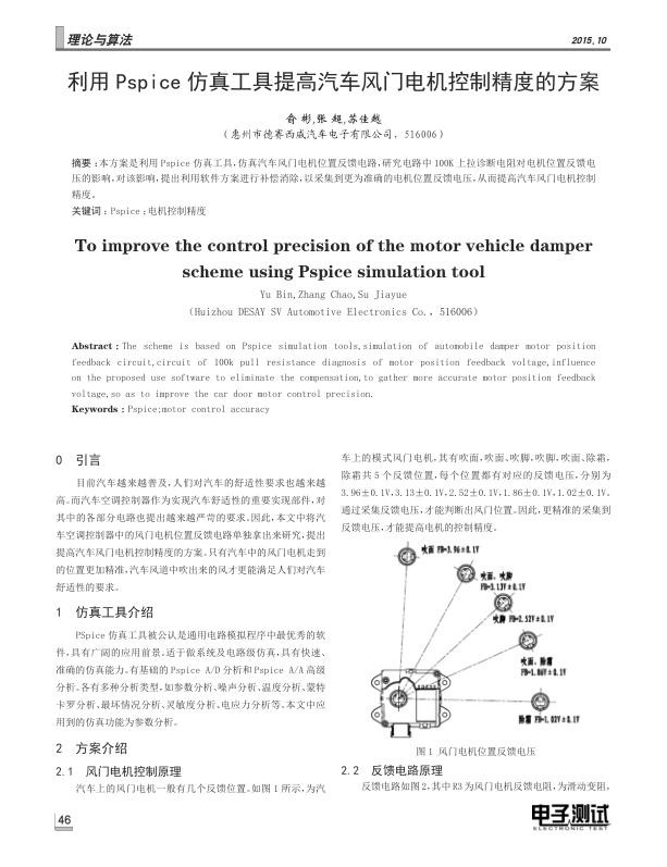 利用Pspice仿真工具提高汽车风门电机控制精度的方案.jpg