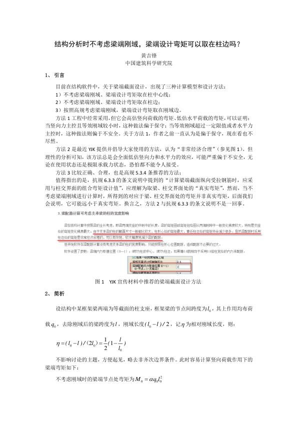 梁端设计弯矩取值辨析 .jpg