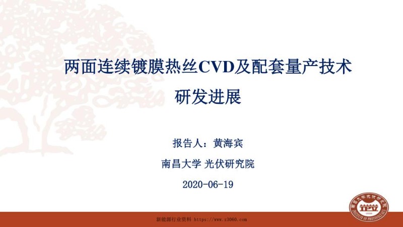 两面连续镀膜热丝CVD及配套量产技术研发进展.jpg
