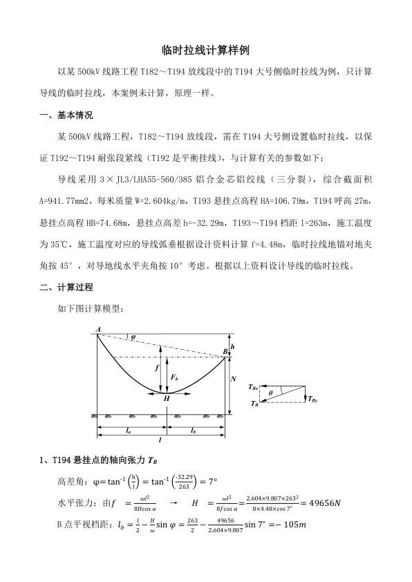 临时拉线计算样例.jpg