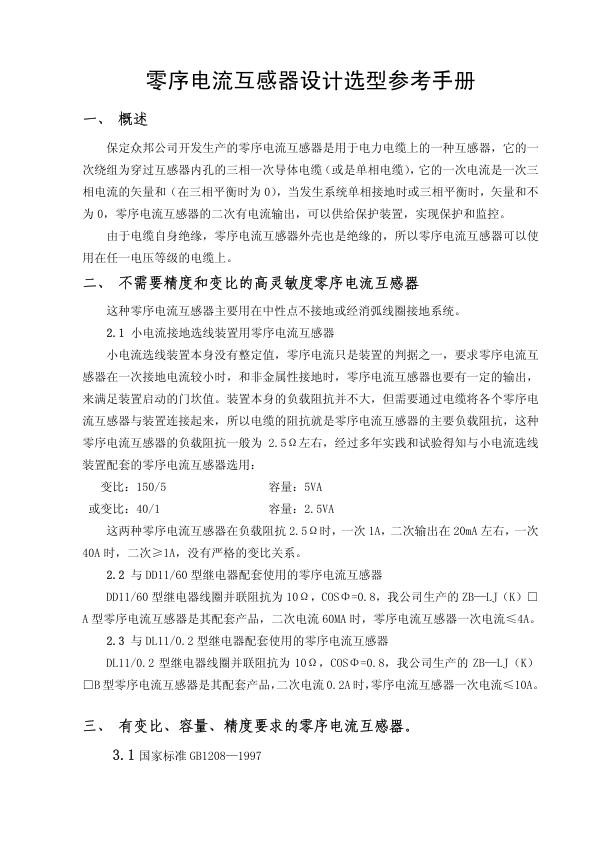 零序电流互感器设计选型参考手册.jpg
