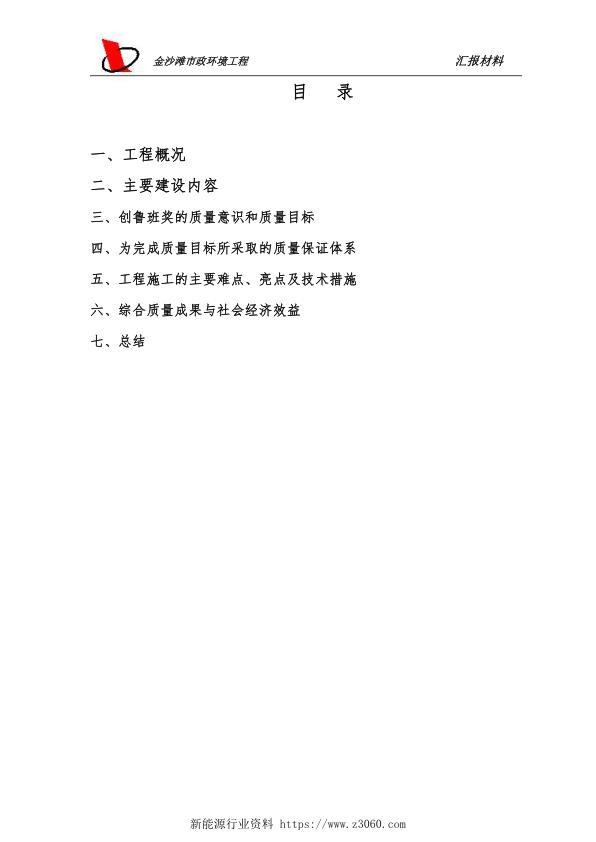 鲁班奖汇报材料文字版（山东）.jpg